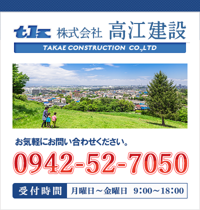 高江建設　連絡先の電話番号　0942-52-7050